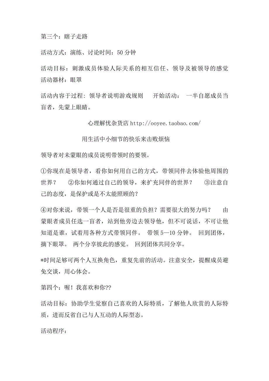 25种课常用的心理小游戏_第3页