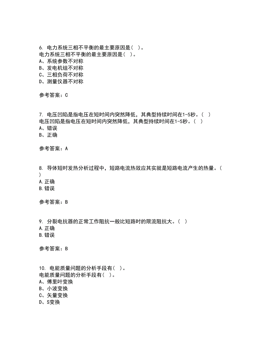 川大22春《电能质量》综合作业二答案参考21_第2页