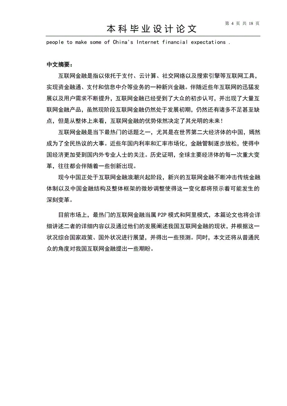 互联网金融的发展研究毕业设计.doc_第4页