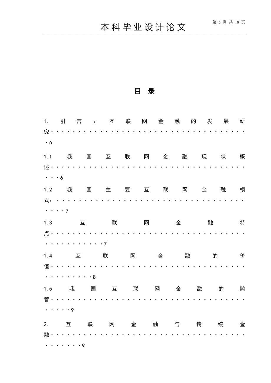 互联网金融的发展研究毕业设计.doc_第5页