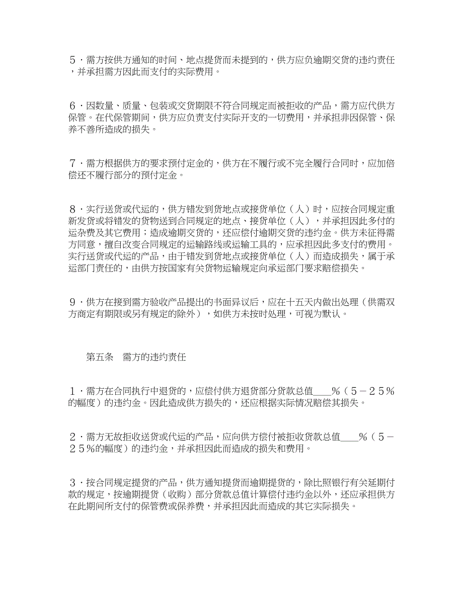 农副产品购销合同(样式二)_第4页