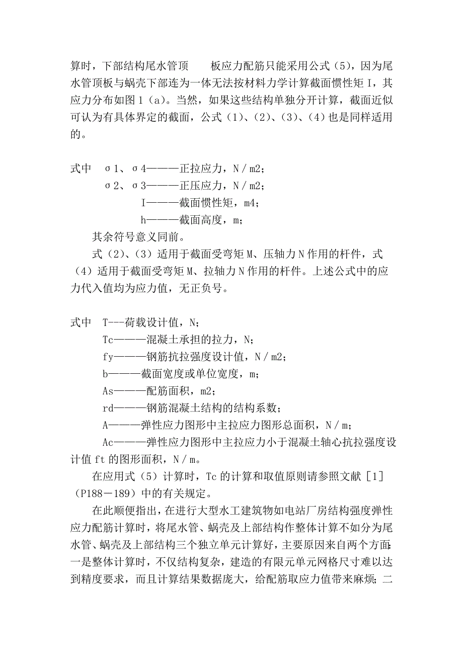 弹性应力配筋法的探讨及应用.doc_第3页