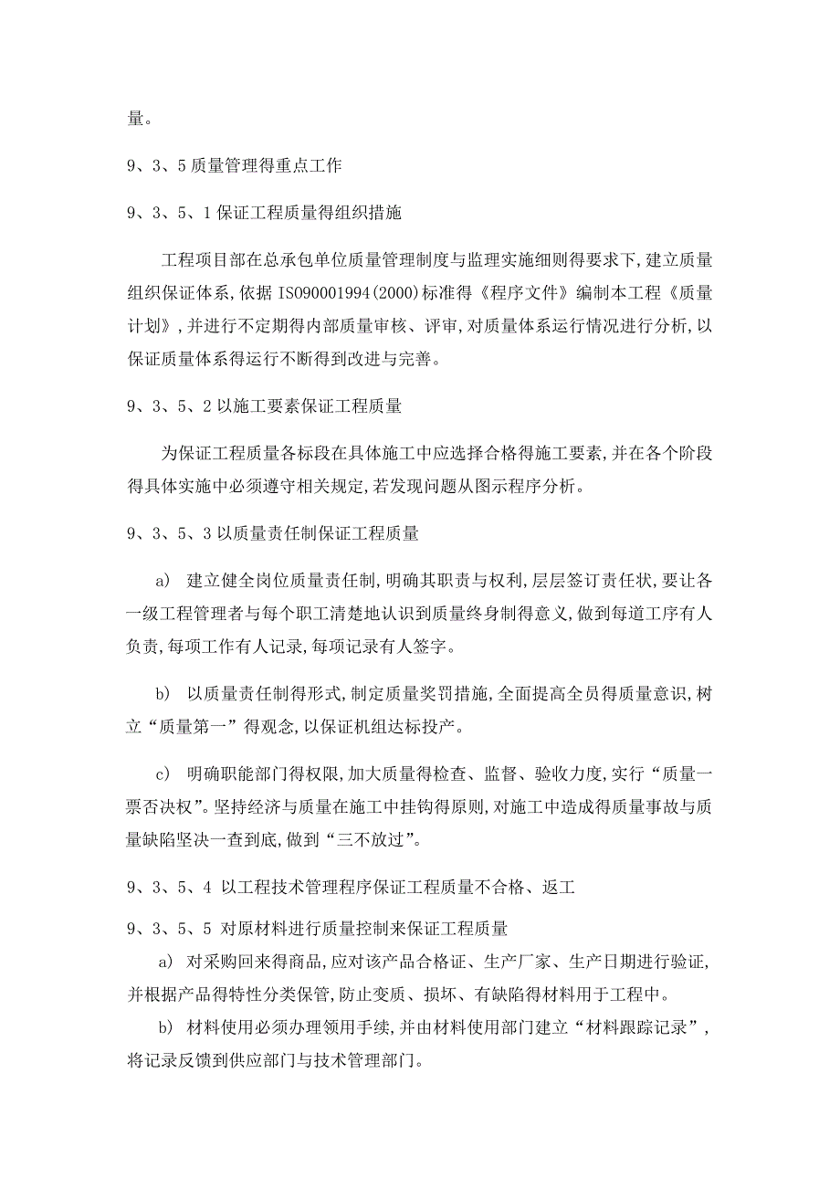 确保工程一次验收合格的质量保证措施_第5页