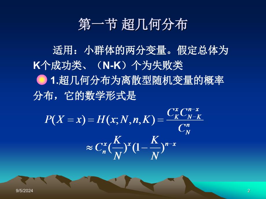 第八部分常用统计分布_第2页