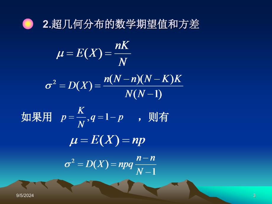 第八部分常用统计分布_第3页