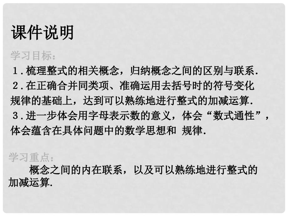 山东省临沂市费城镇初级中学七年级数学上册 第二章《整式的加减》课件 新人教版_第3页