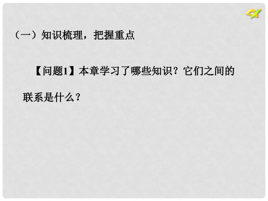 山东省临沂市费城镇初级中学七年级数学上册 第二章《整式的加减》课件 新人教版_第4页