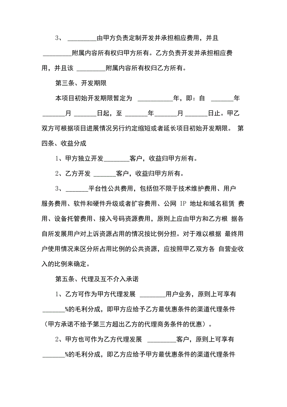 项目合作开发协议书_第3页