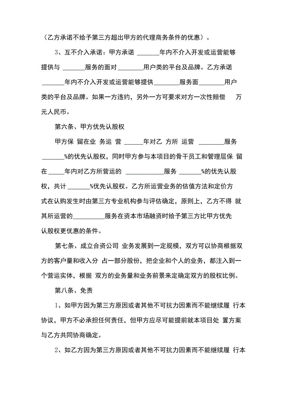 项目合作开发协议书_第4页