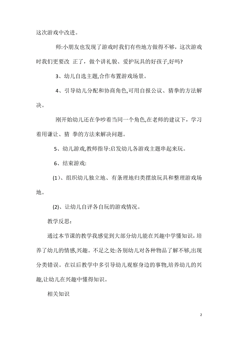 中班游戏华联超市教案反思_第2页