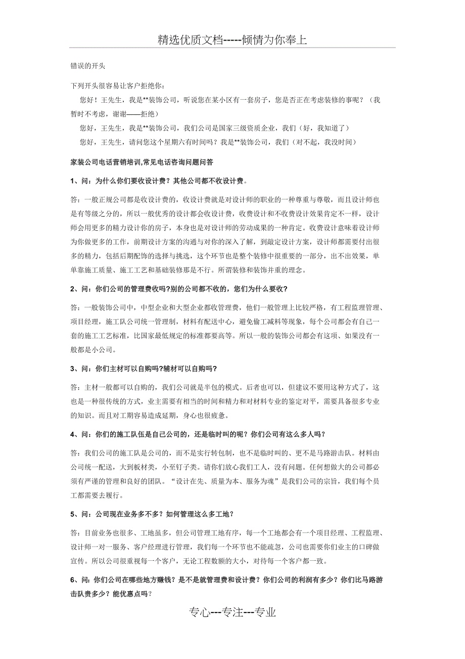 装修公司业务员谈单技巧.详解_第2页