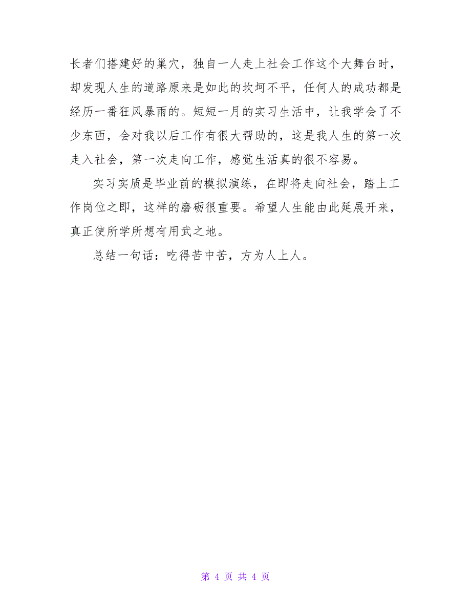 2022大学生暑期建筑工地实践报告_第4页