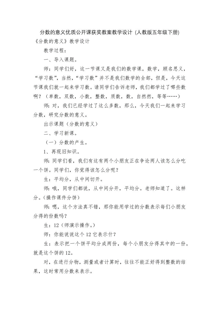 分数的意义优质公开课获奖教案教学设计-(人教版五年级下册).docx_第1页