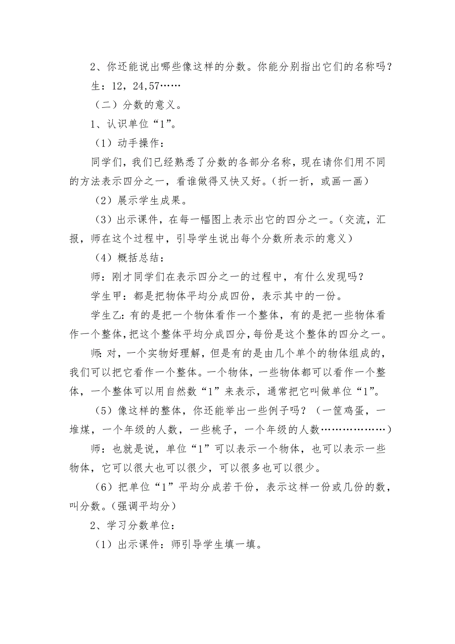 分数的意义优质公开课获奖教案教学设计-(人教版五年级下册).docx_第2页