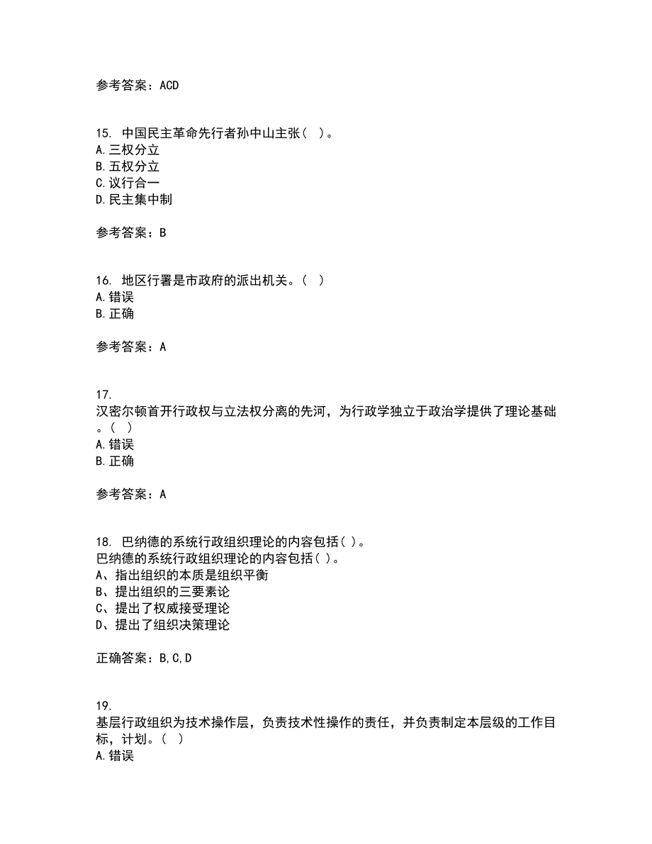 吉林大学21秋《行政组织学》复习考核试题库答案参考套卷42_第4页