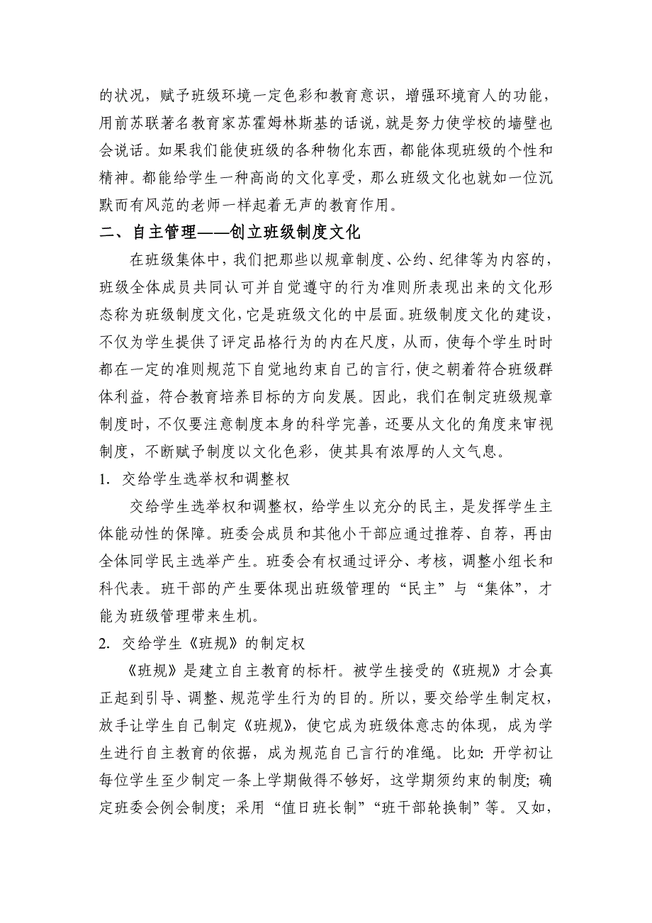 构建班级文化.doc_第2页