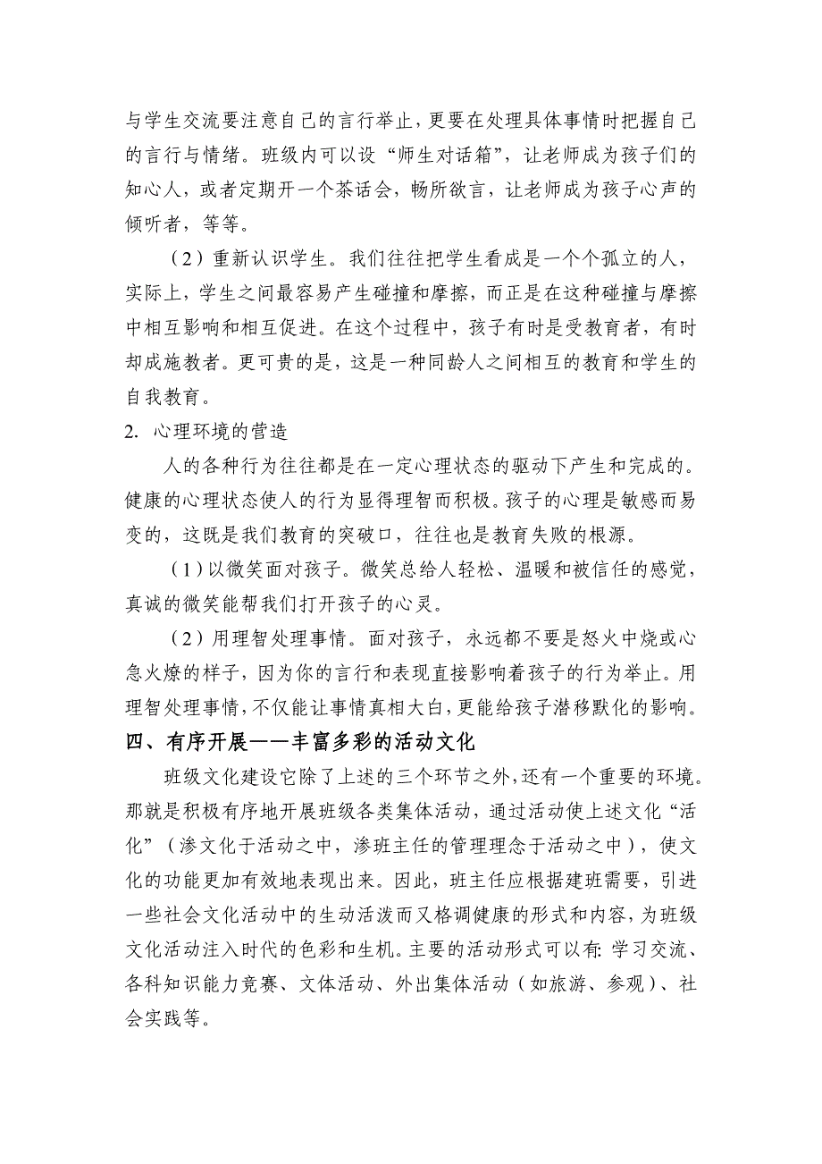 构建班级文化.doc_第4页