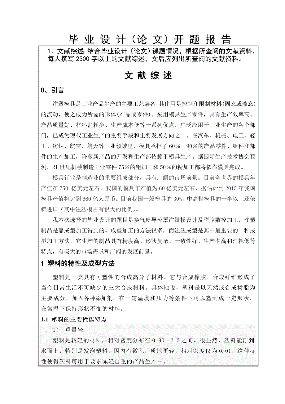 导流罩注塑模设计开题报告_第2页