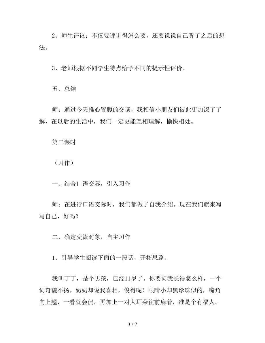 【教育资料】小学三年级语文教案：语文园地三》教学设计.doc_第3页