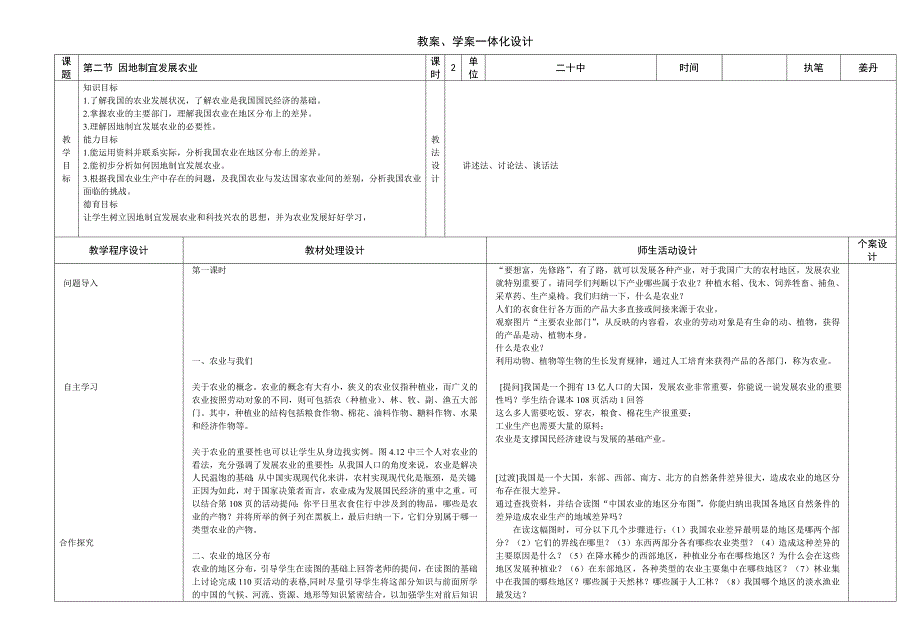 第四章第二节因地制宜发展农业_第1页