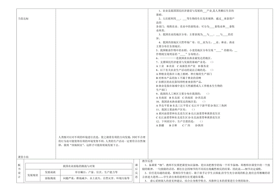 第四章第二节因地制宜发展农业_第4页