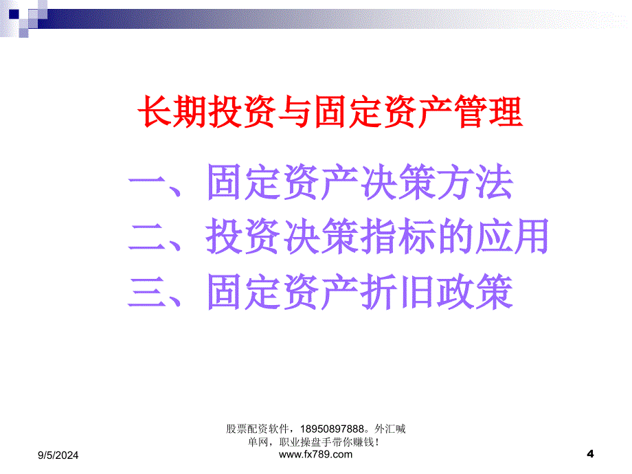 简体长期投资_第4页