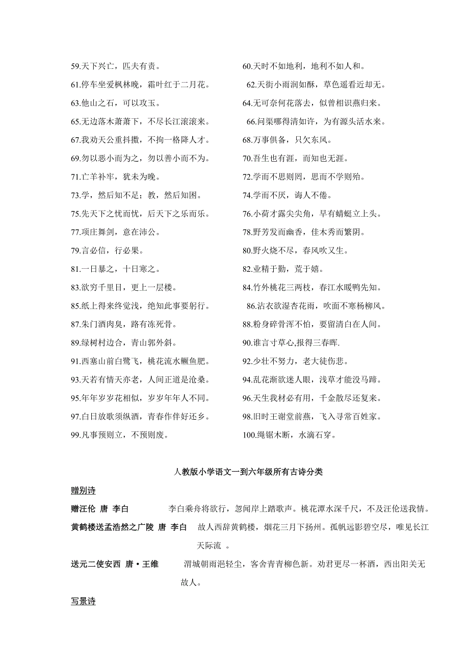 小学语文名言名句.doc_第2页