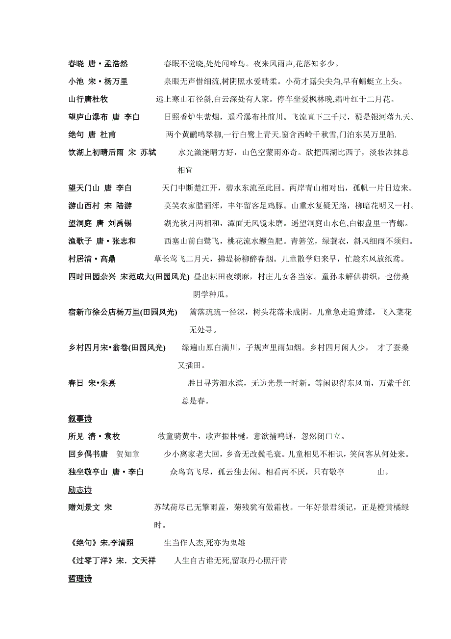 小学语文名言名句.doc_第3页