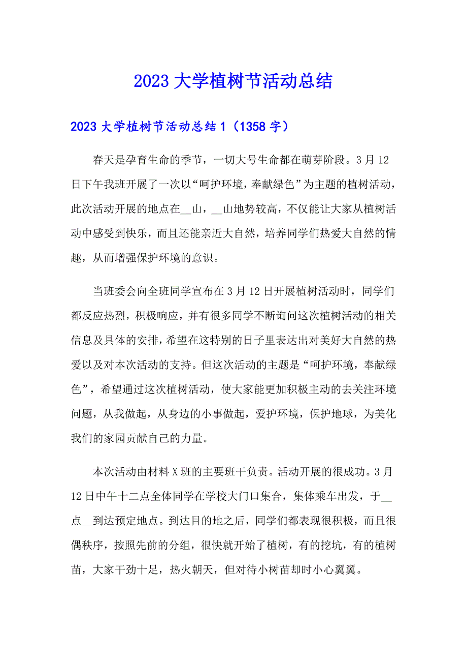 2023大学植树节活动总结_第1页