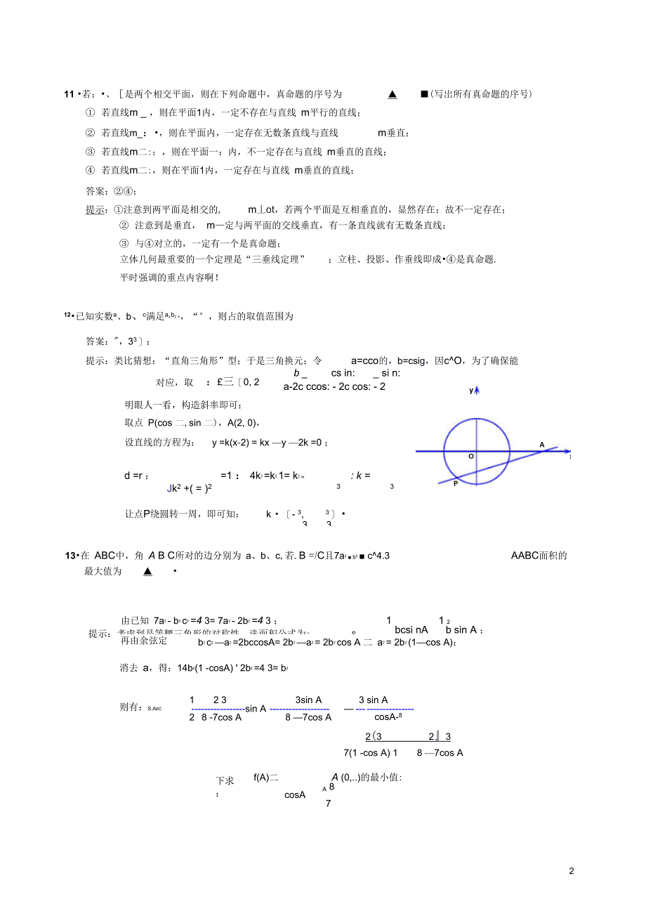 泰州市高三数学一模试题及答案讲评DOC_第2页