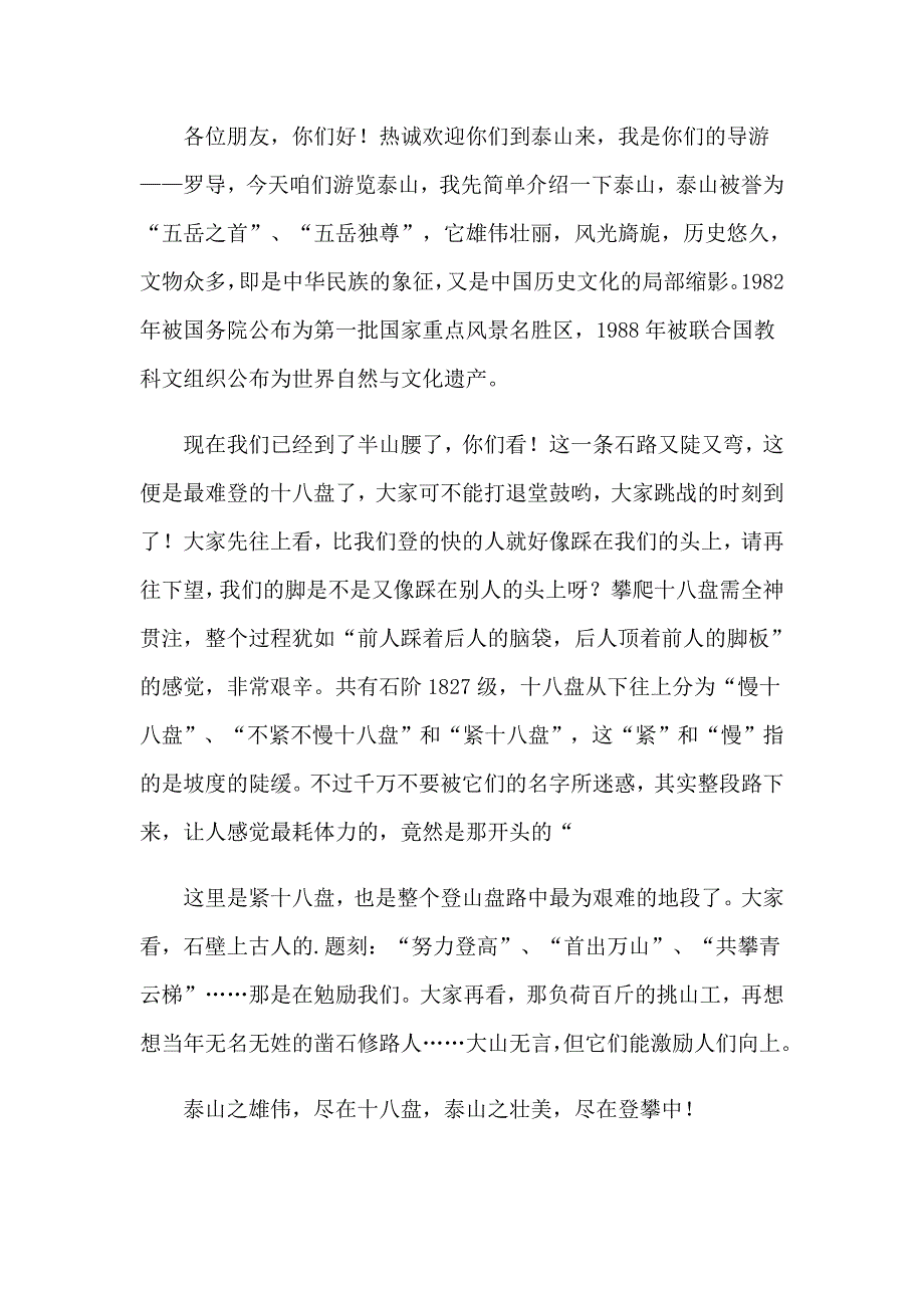 泰山导游词(精选15篇)_第2页