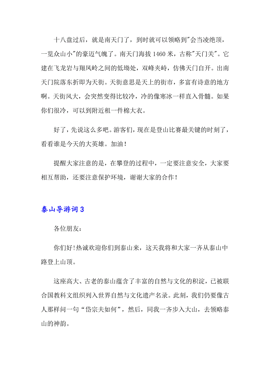 泰山导游词(精选15篇)_第3页
