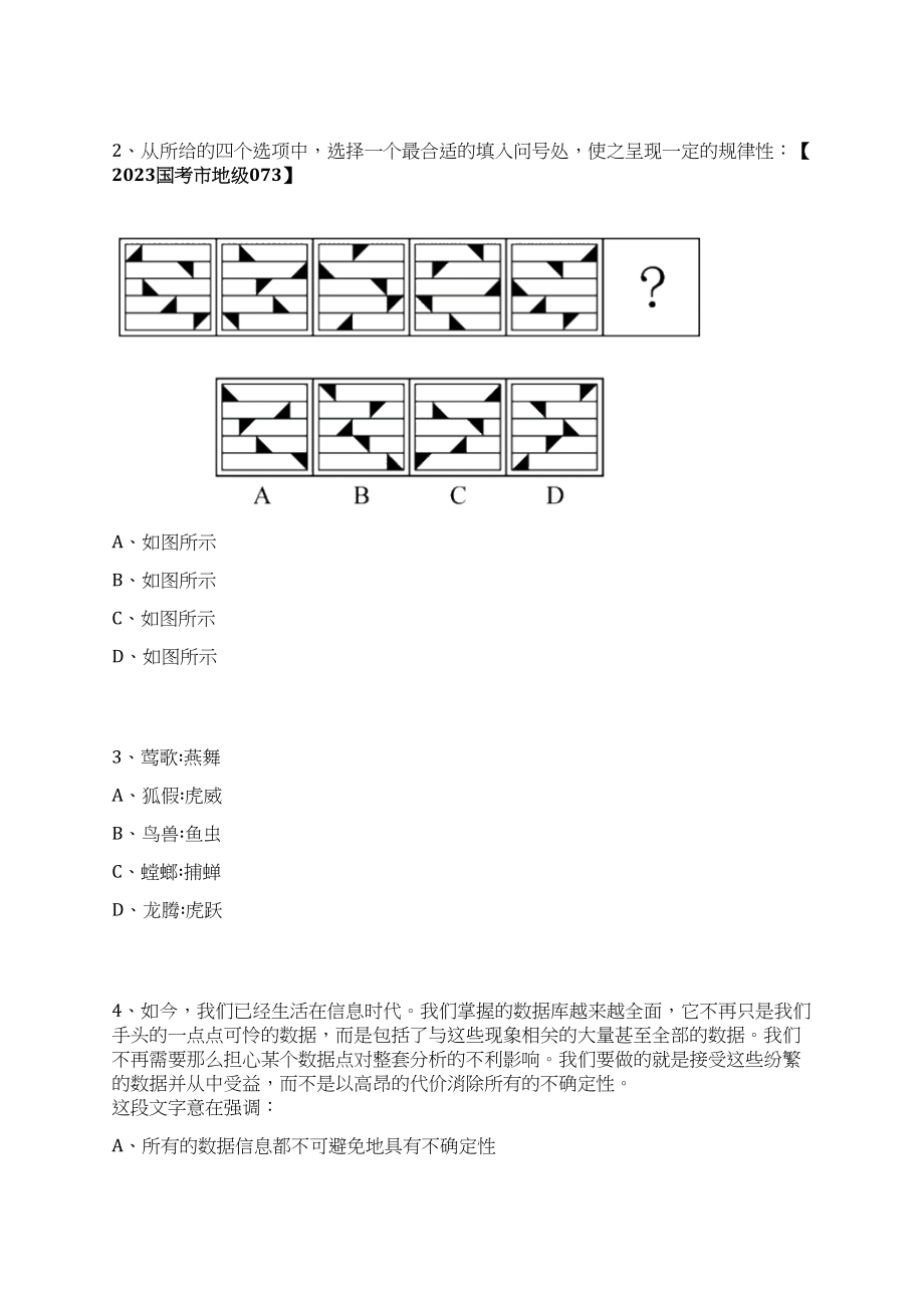 2023年07月浙江省温州市乐清经济开发区柳白公共服务中心选调3名事业单位工作人员上岸笔试历年高频考点试题附带答案解析_第2页