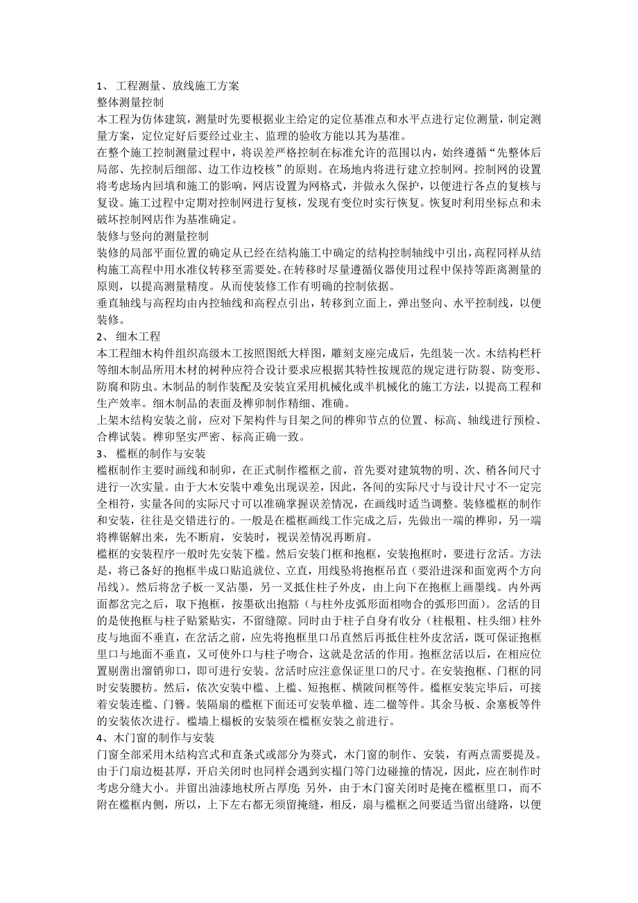 仿古廊亭的施工方案设计_第1页