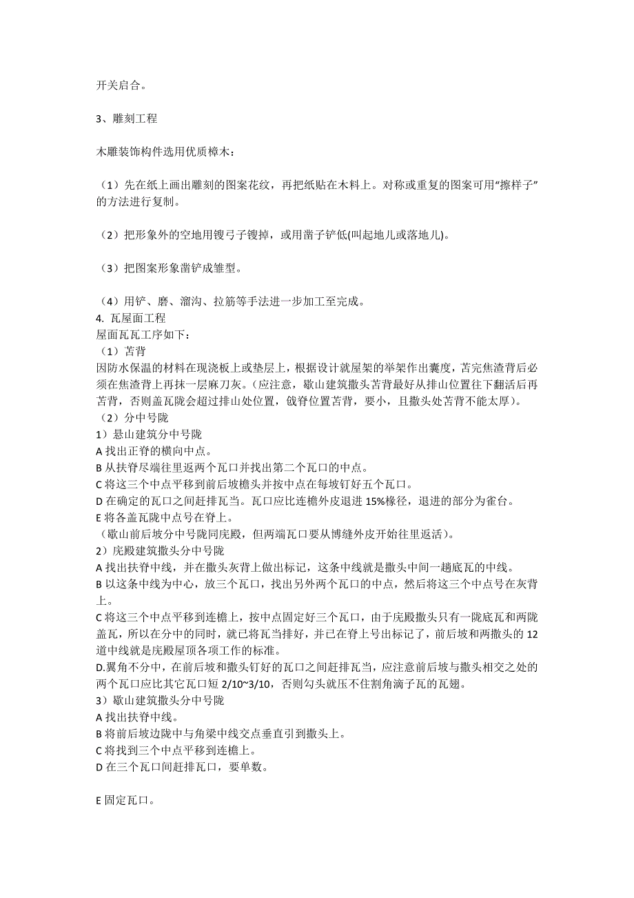 仿古廊亭的施工方案设计_第2页