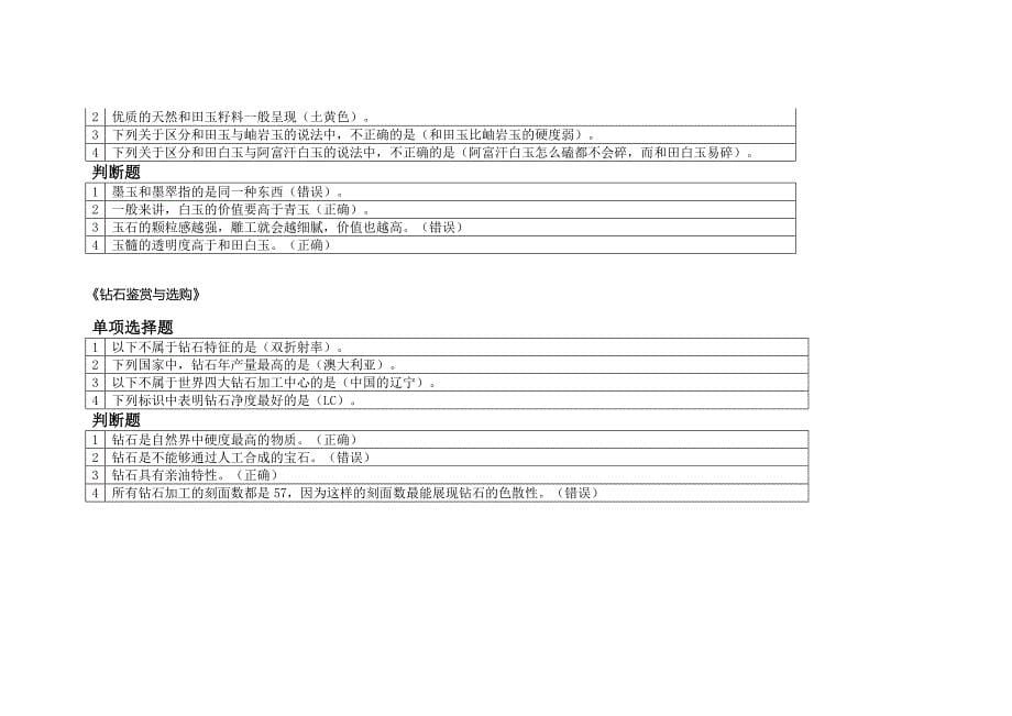 2015年苏州会计继续教育考查课5课时.docx_第5页