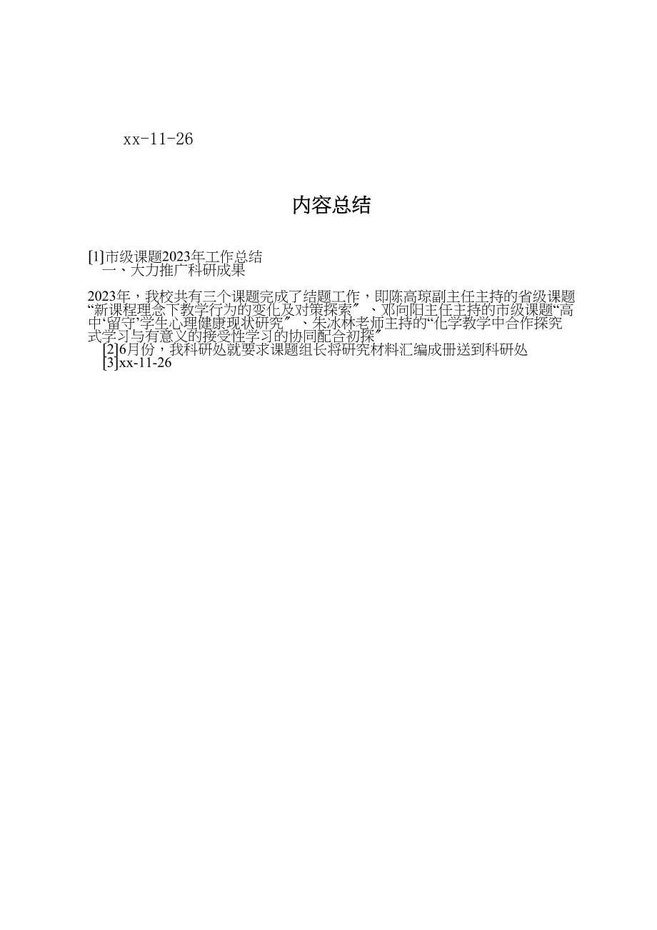 2023年市级课题工作汇报总结.doc_第5页