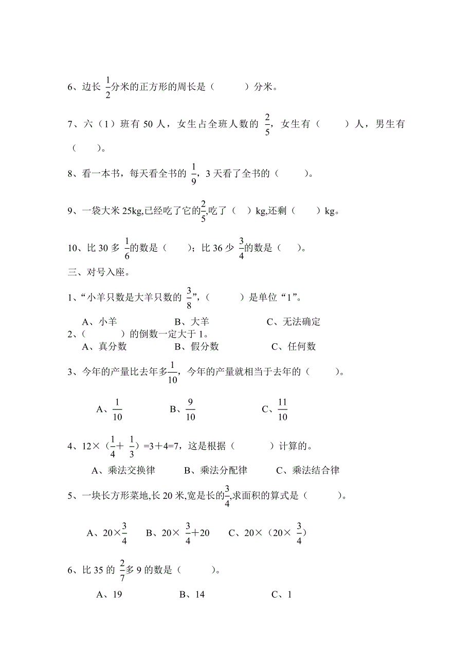 新课标六年级上册第二单元分数乘法单元测试题A.doc_第2页