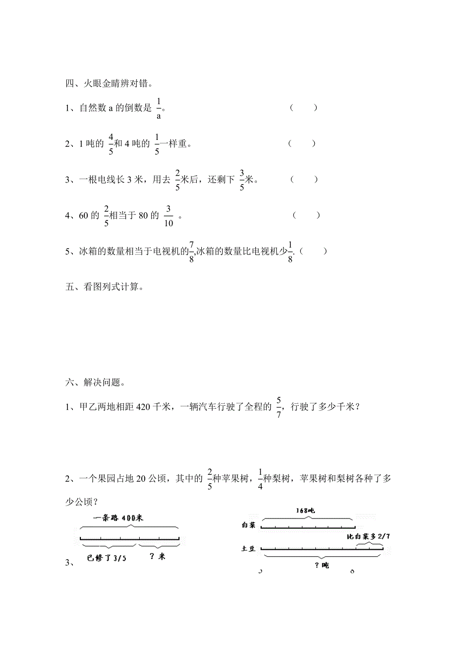 新课标六年级上册第二单元分数乘法单元测试题A.doc_第3页