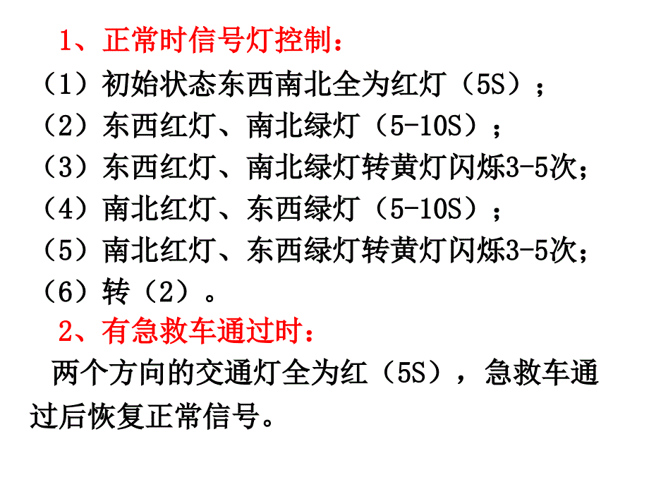 最新单片机课程设计2精品课件_第2页