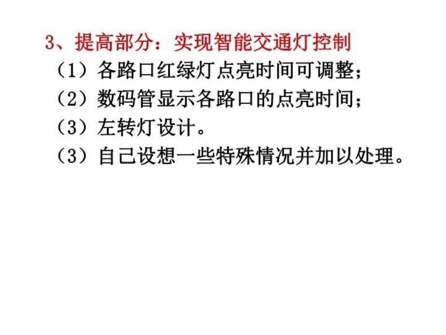 最新单片机课程设计2精品课件_第3页