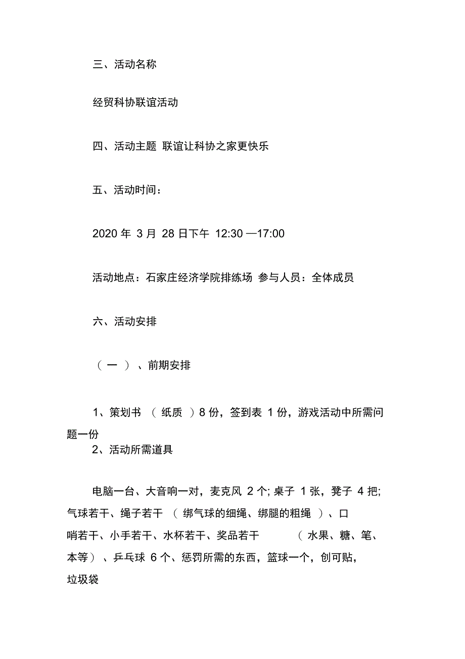 大学社团联谊主题活动方案_第2页