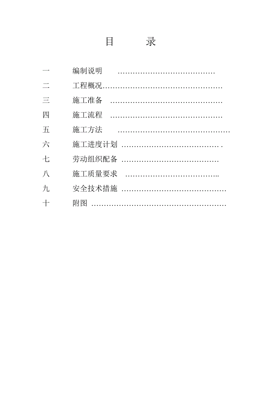 商用车项目总装车间联合厂房钢结构安装工程_第2页