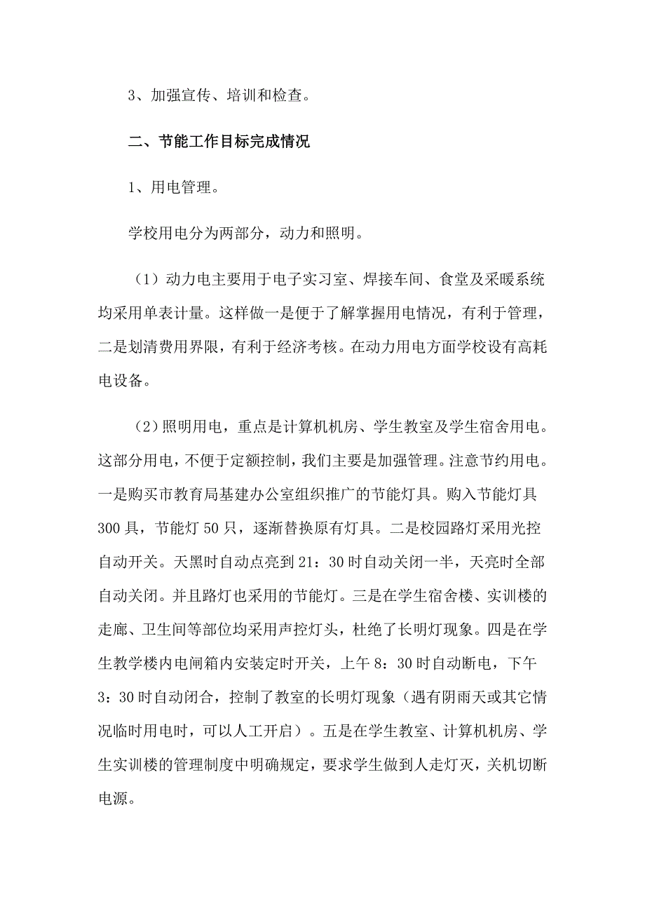 2023年节能减排工作总结15篇_第2页