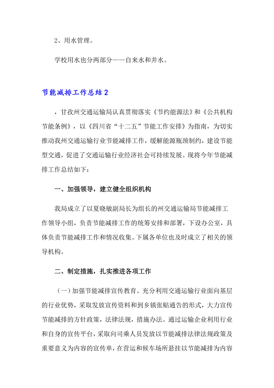 2023年节能减排工作总结15篇_第3页