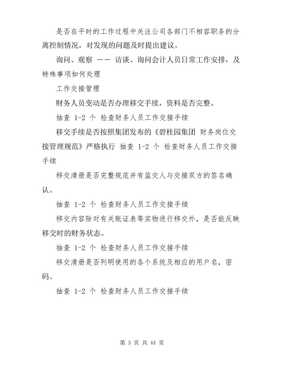 企业财务内部控制检查表(财务内控检查表)_第3页