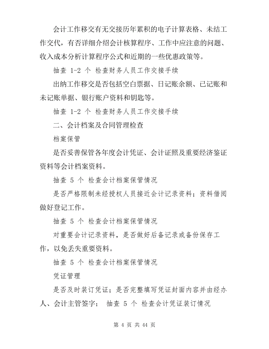 企业财务内部控制检查表(财务内控检查表)_第4页