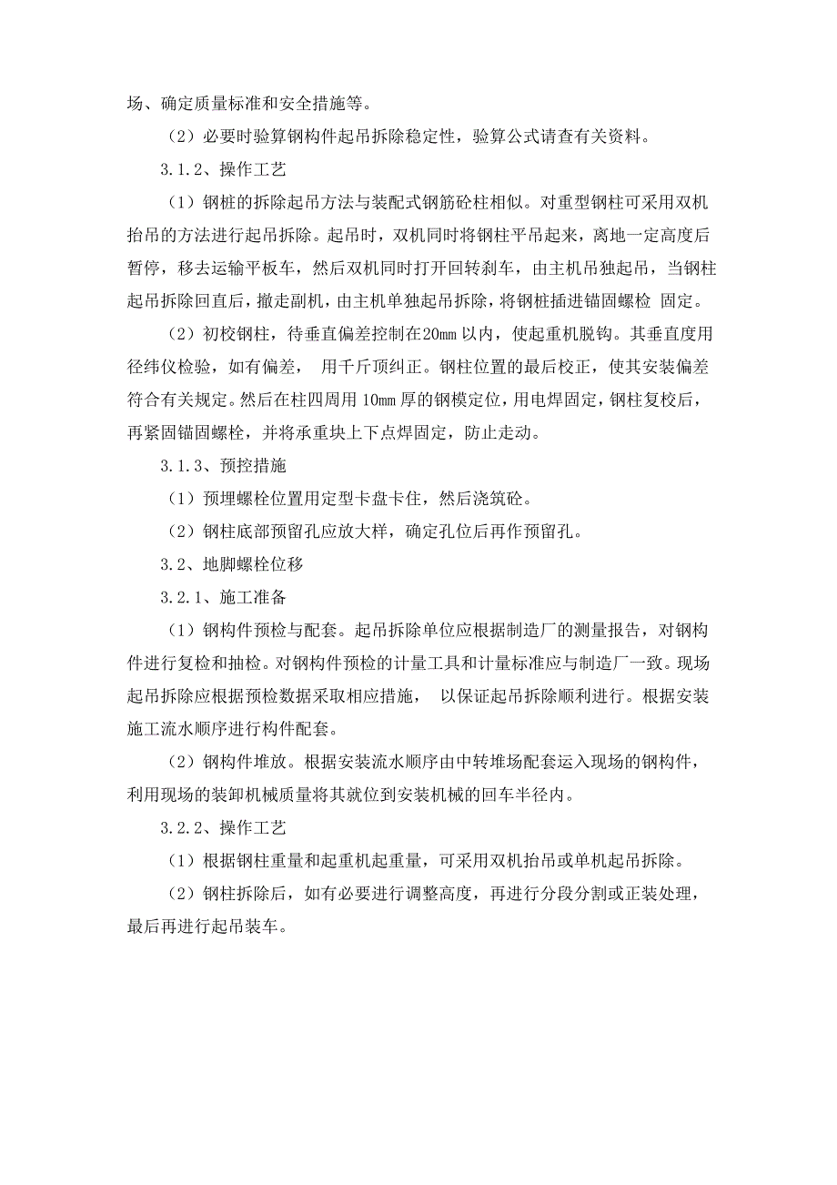 高速广告牌清理整治工程-工程质量保证措施及创优计划(纯方案,2页)_第2页