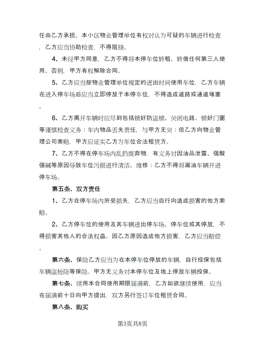 车位租赁协议书(153)（三篇）.doc_第3页