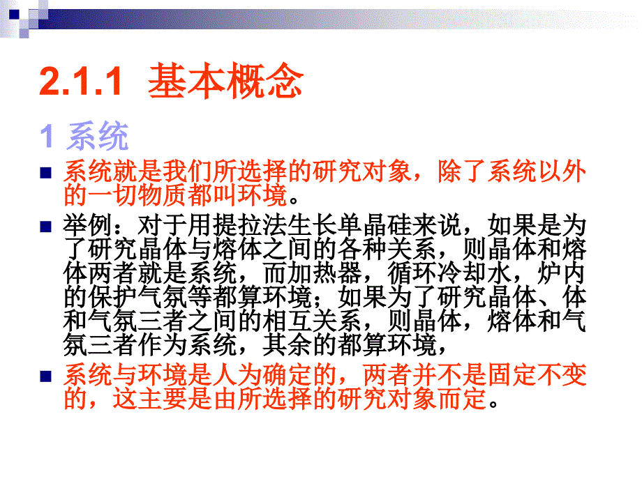 半导体材料第二章_第2页